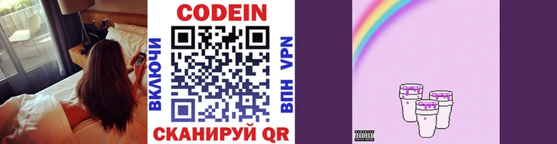 Codein Purple Drank  Шадринск 
